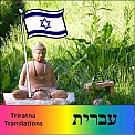 Hebrew Translation Group